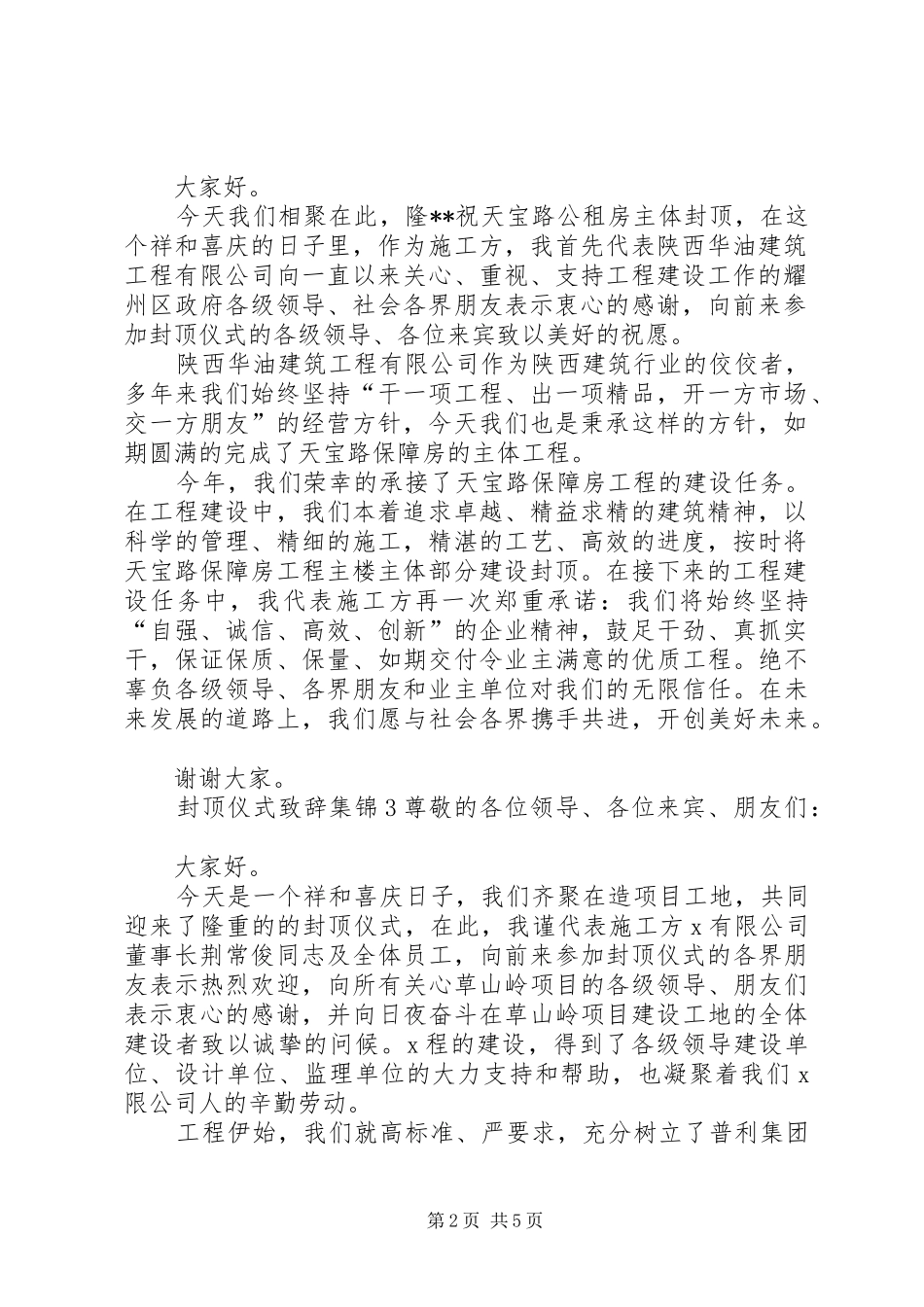 封顶仪式演讲致辞合集多篇_第2页
