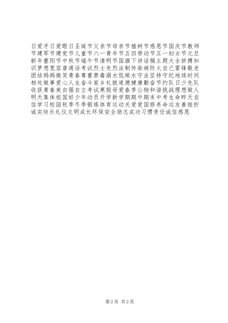 第2周升旗仪式发言_第2页