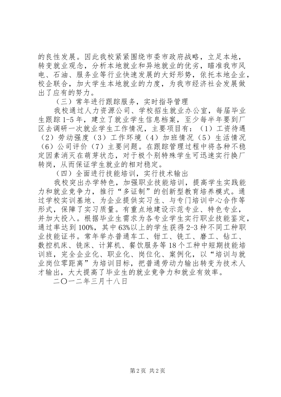 20XX年护理学院就业工作经验交流发言(2)_第2页