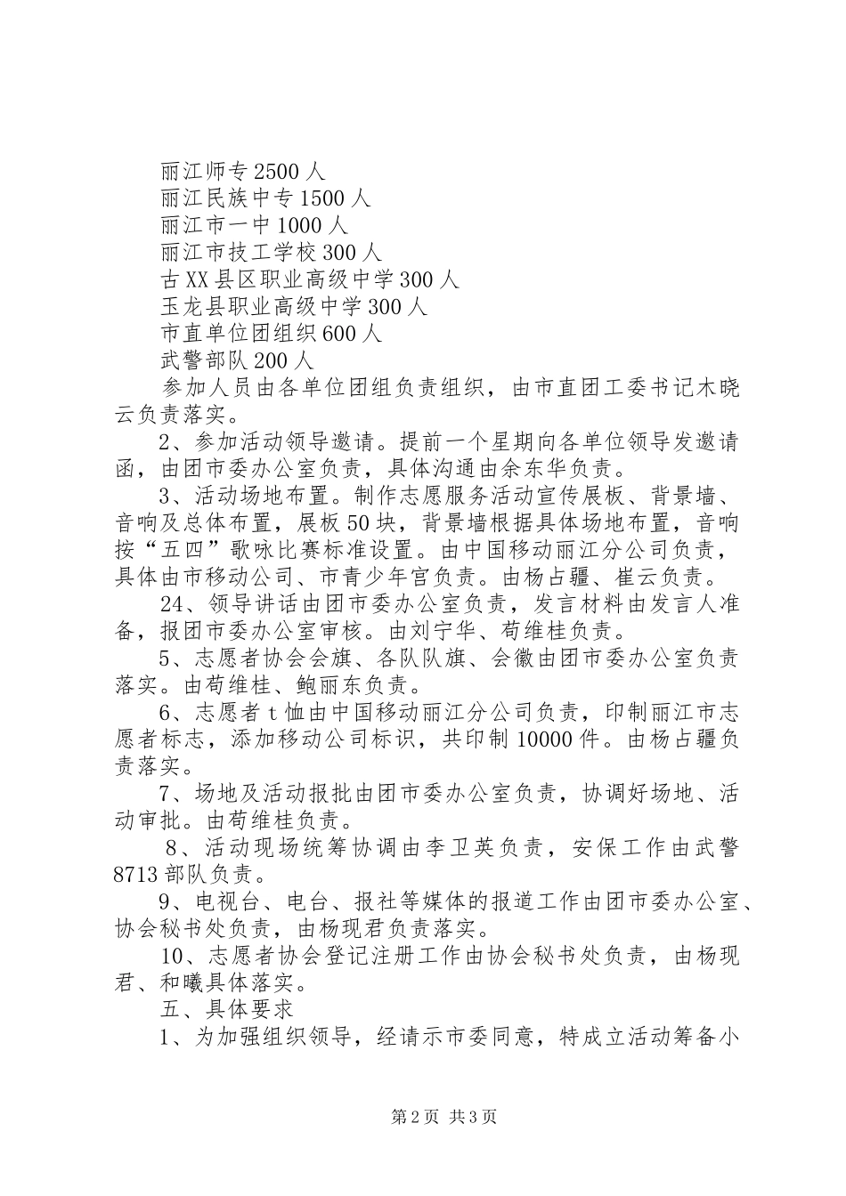 校青年志愿者协会成立大会发言稿范文_第2页
