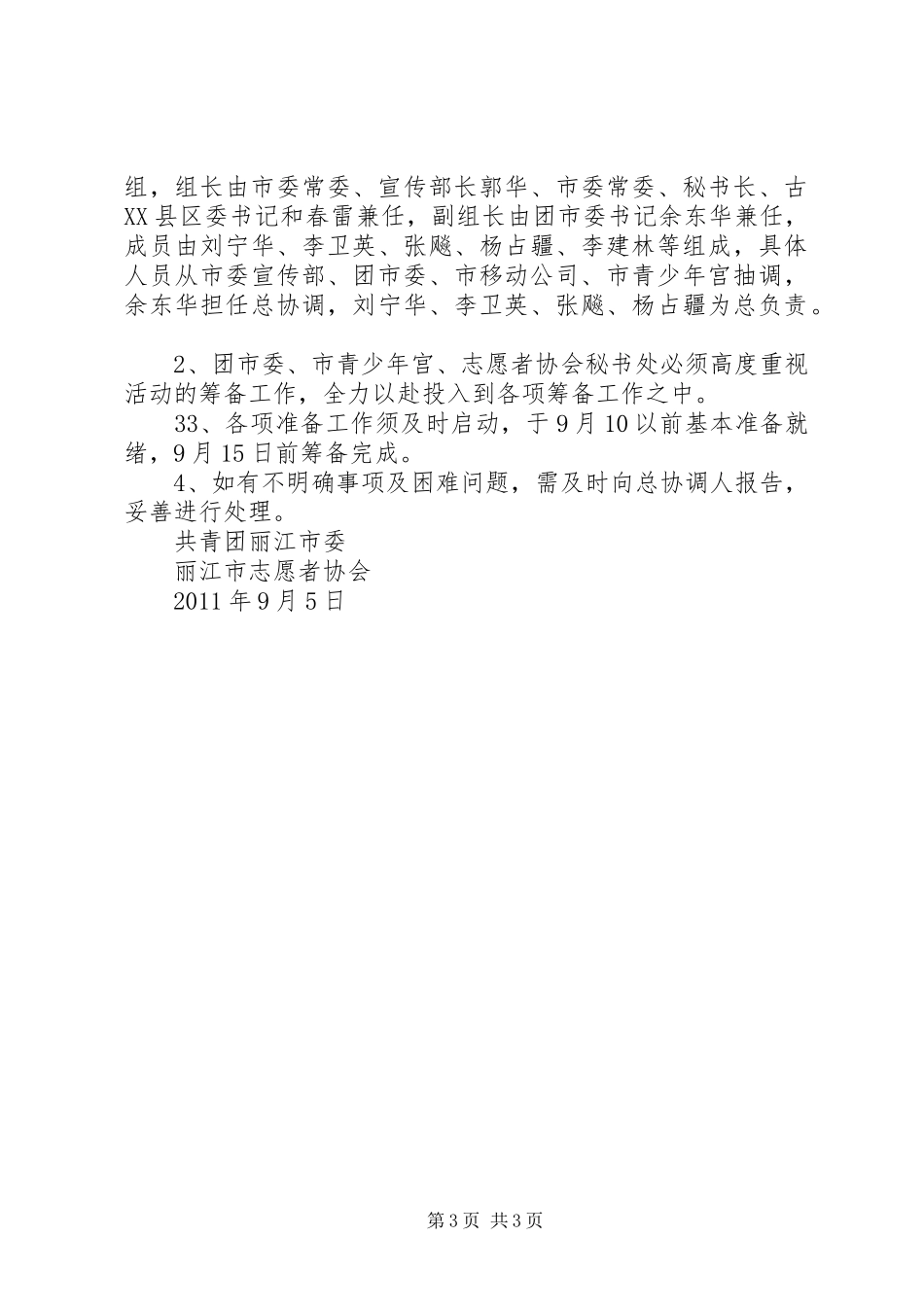 校青年志愿者协会成立大会发言稿范文_第3页