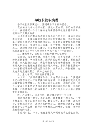 学校长就职演说稿