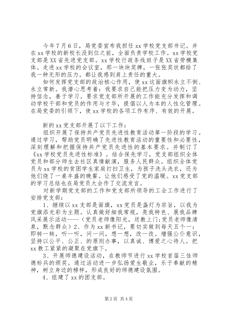 党委副书记表态发言_第2页