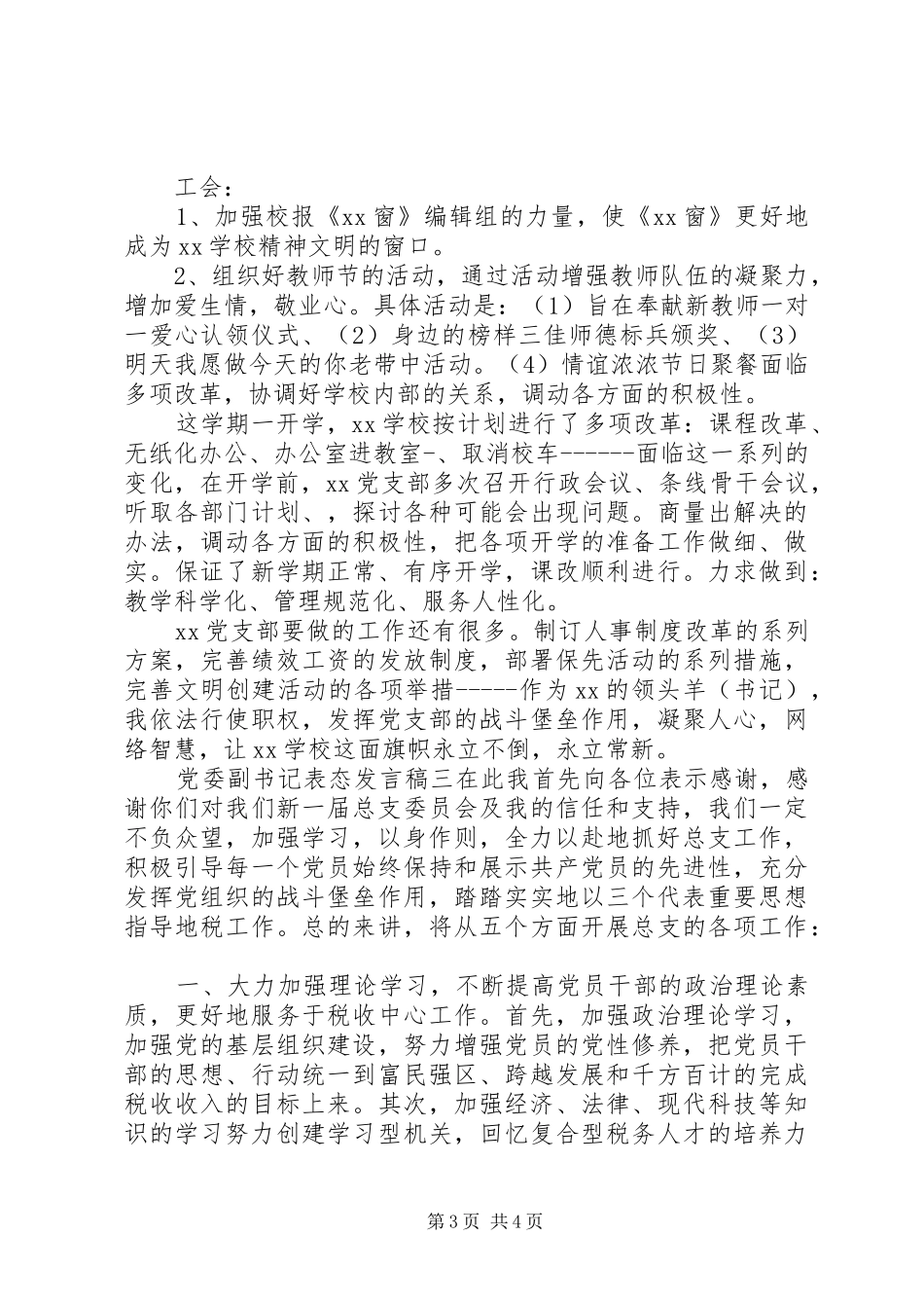 党委副书记表态发言_第3页