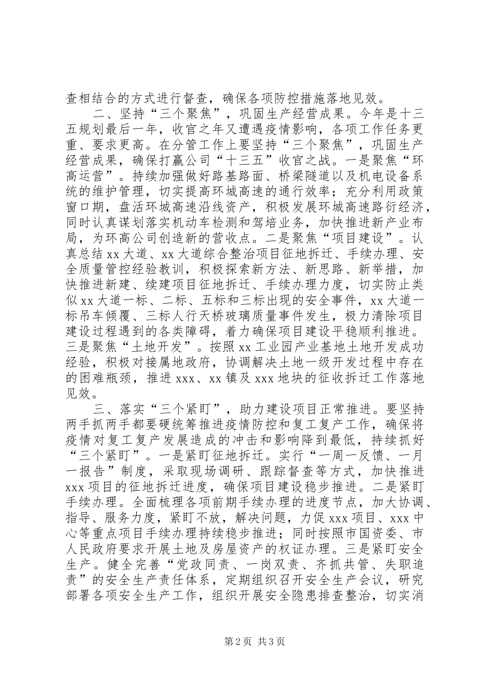 坚持“两手抓、两手都要硬”，推进生产经营工作步入正常轨道——XX年党委中心组集中学习发言_第2页