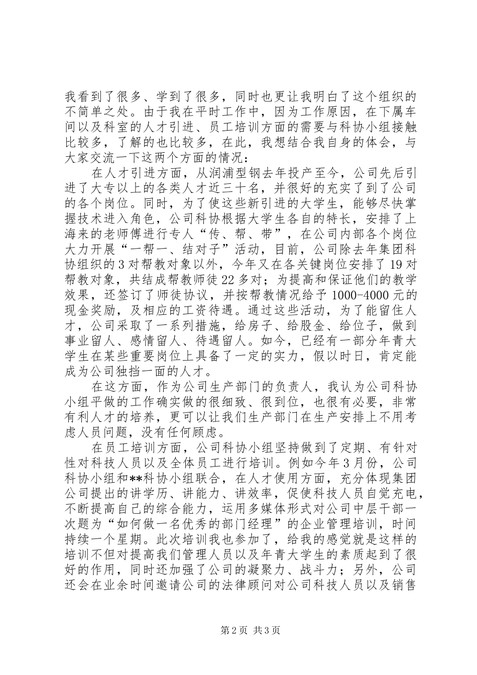 公司科协小组成立四周年的代表发言范文_第2页