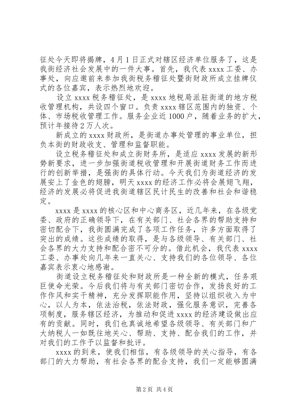 XX年揭牌仪式演讲致辞范文_第2页