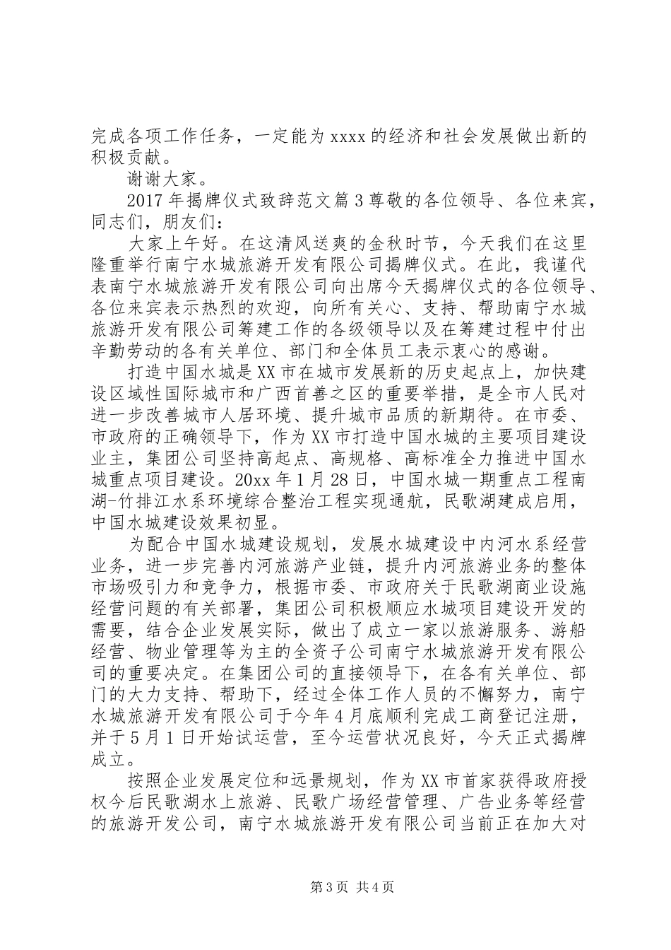 XX年揭牌仪式演讲致辞范文_第3页