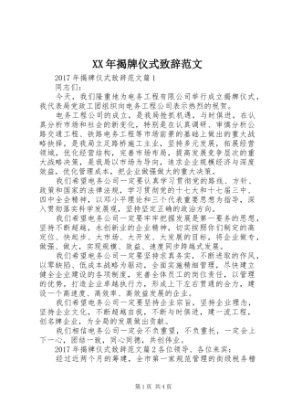 XX年揭牌仪式演讲致辞范文