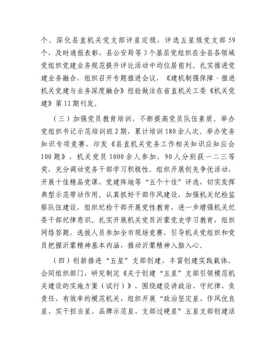 工委落实全面从严治党主体责任汇报_第2页