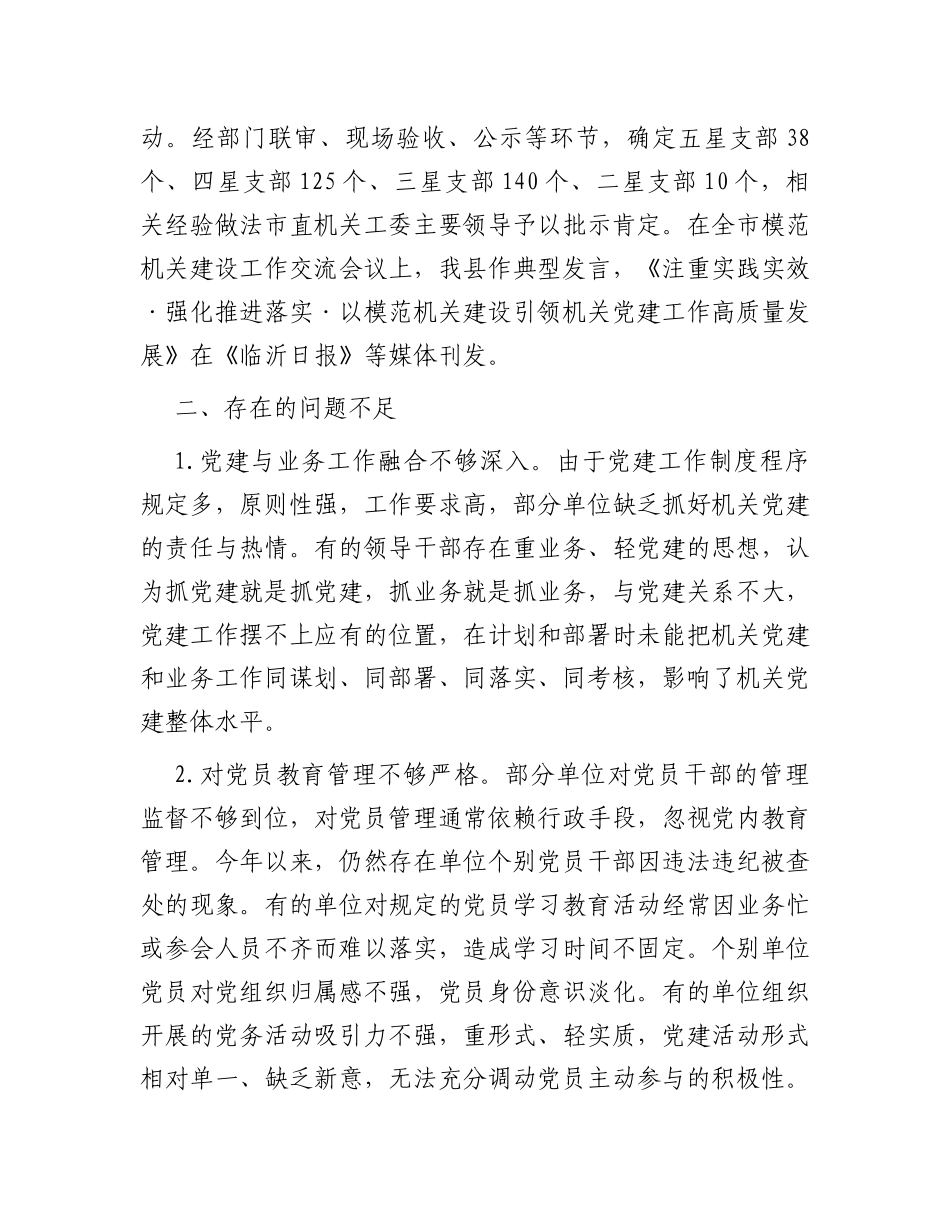 工委落实全面从严治党主体责任汇报_第3页