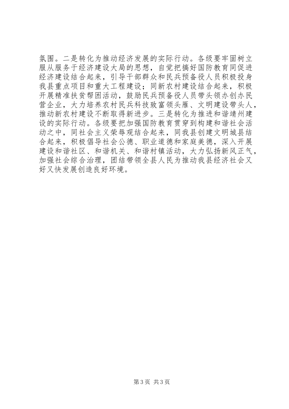 最新20XX年国防教育宣讲发言材料致辞_第3页