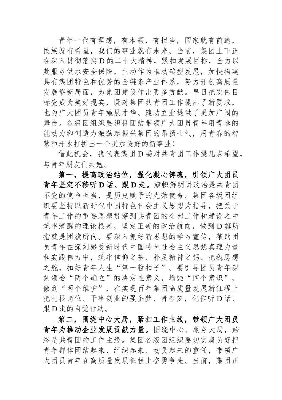 在集团公司共青团第三次代表大会上的讲话_第2页