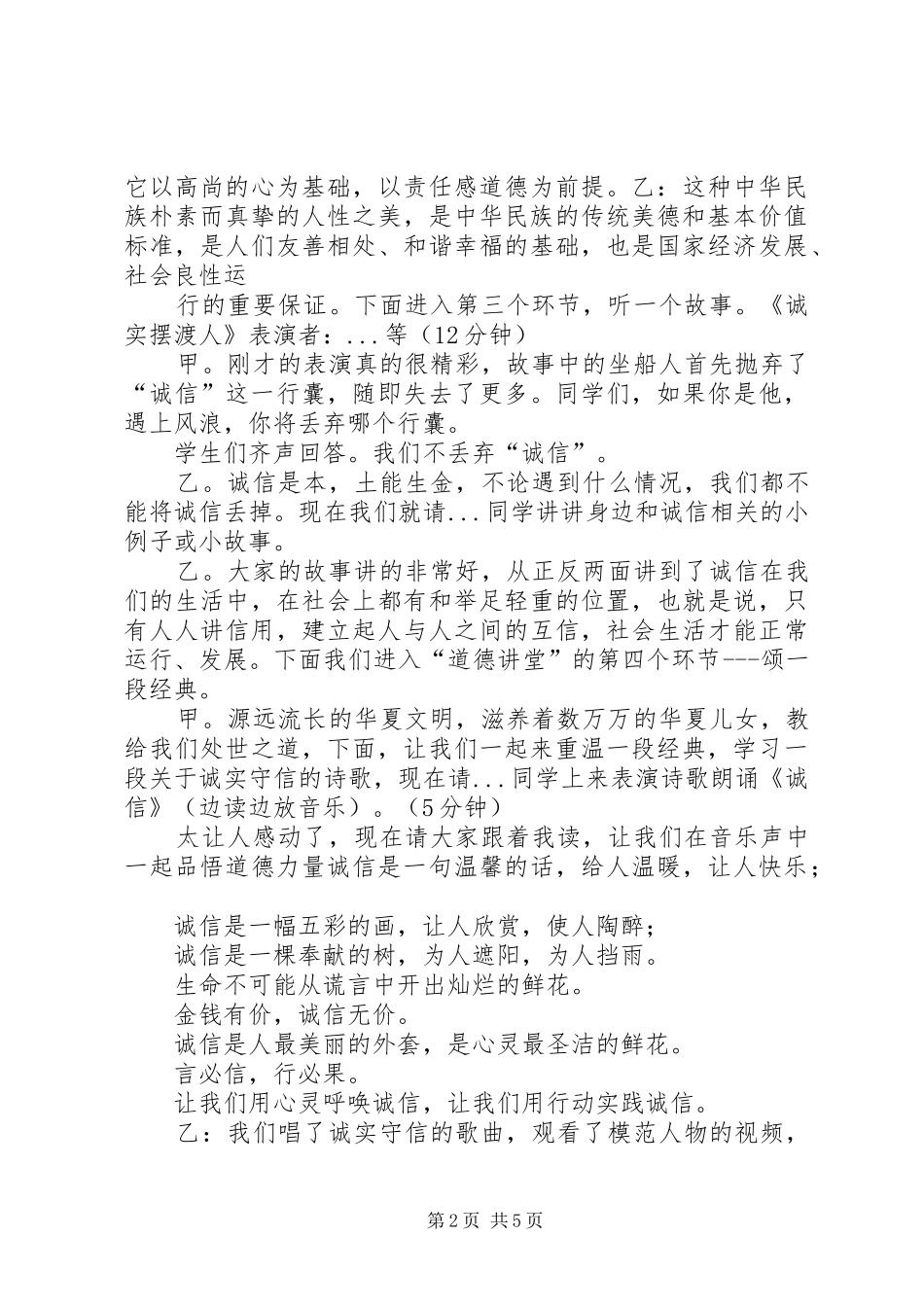 道德讲堂主持稿范文——与诚信为友_第2页