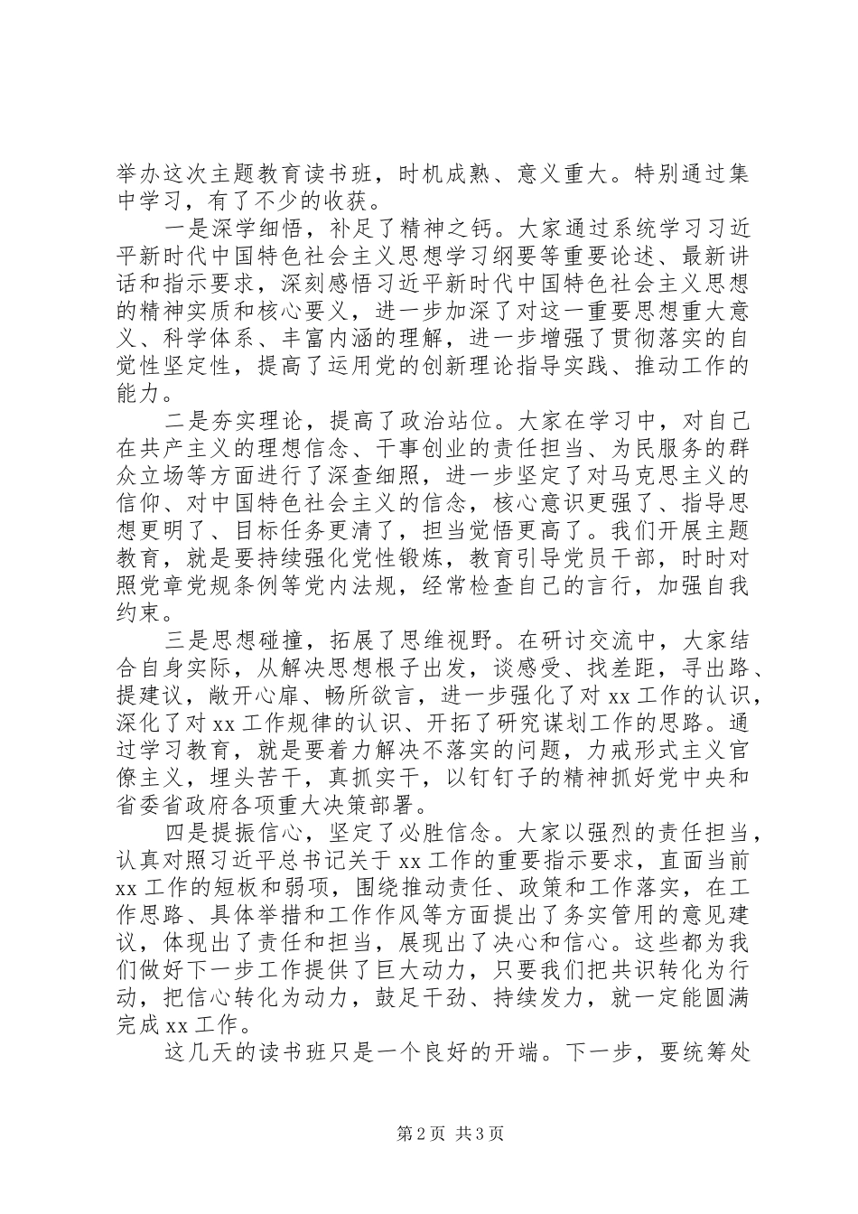 中心组学习全国“两会”精神发言稿_第2页