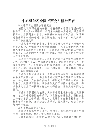 中心组学习全国“两会”精神发言稿