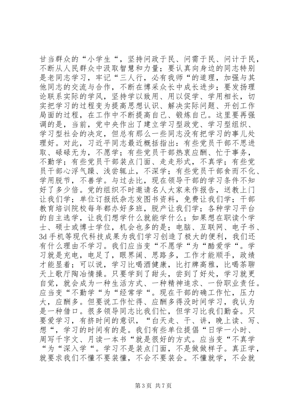 科级储备干部培训发言演讲致辞_第3页