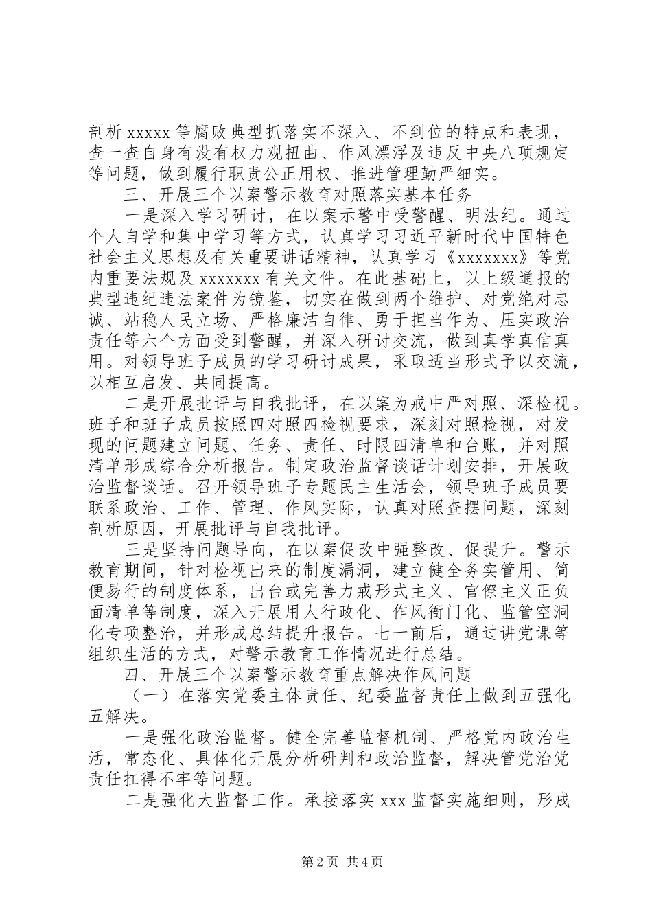 “三个以案”警示教育专题学习研讨会发言材料提纲_第2页