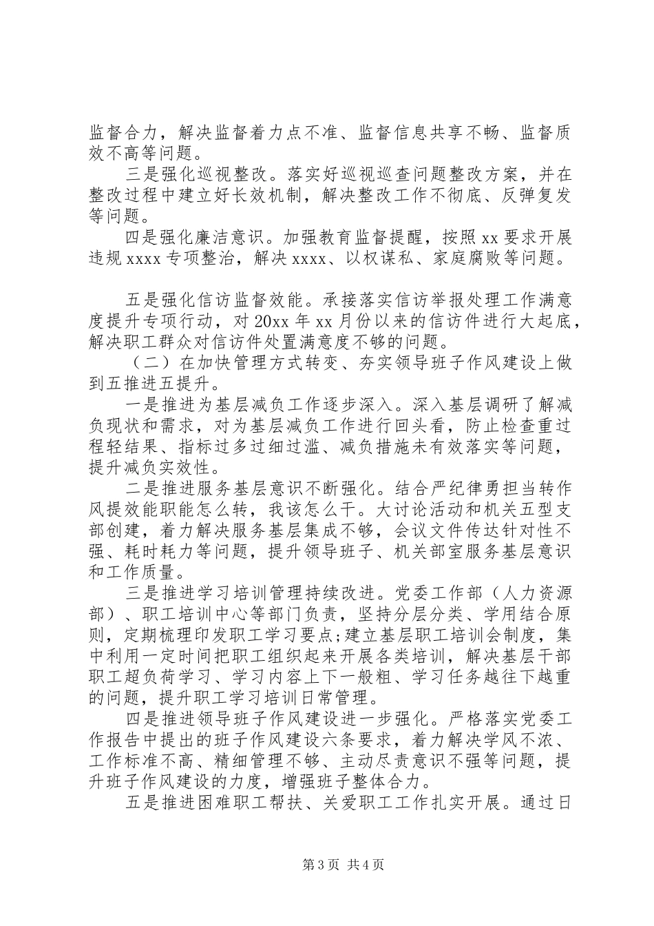 “三个以案”警示教育专题学习研讨会发言材料提纲_第3页