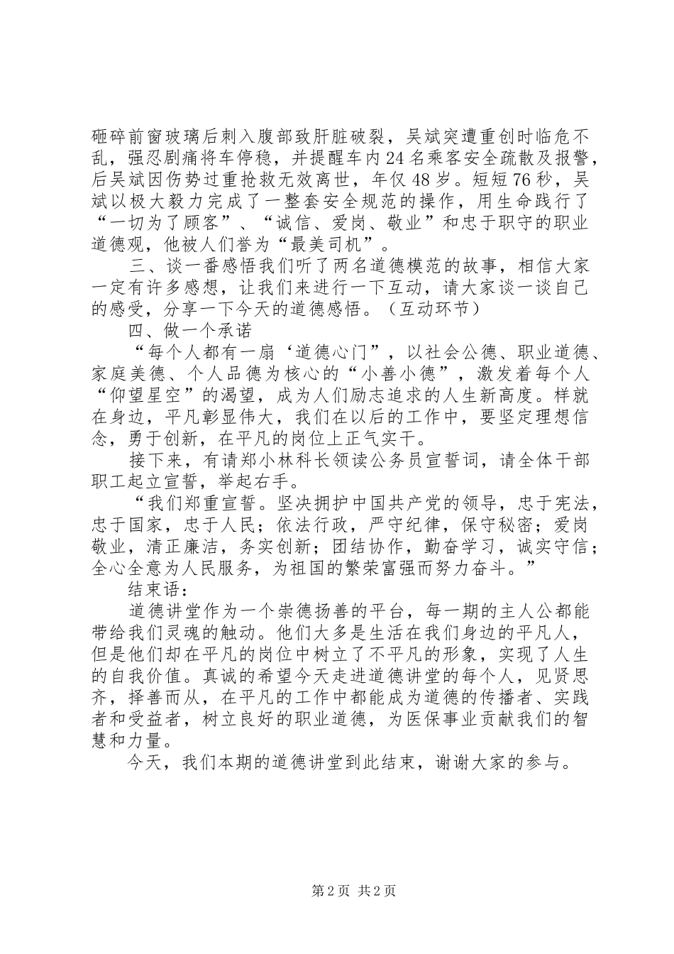 小学道德讲堂主持稿范文(第3次)_第2页