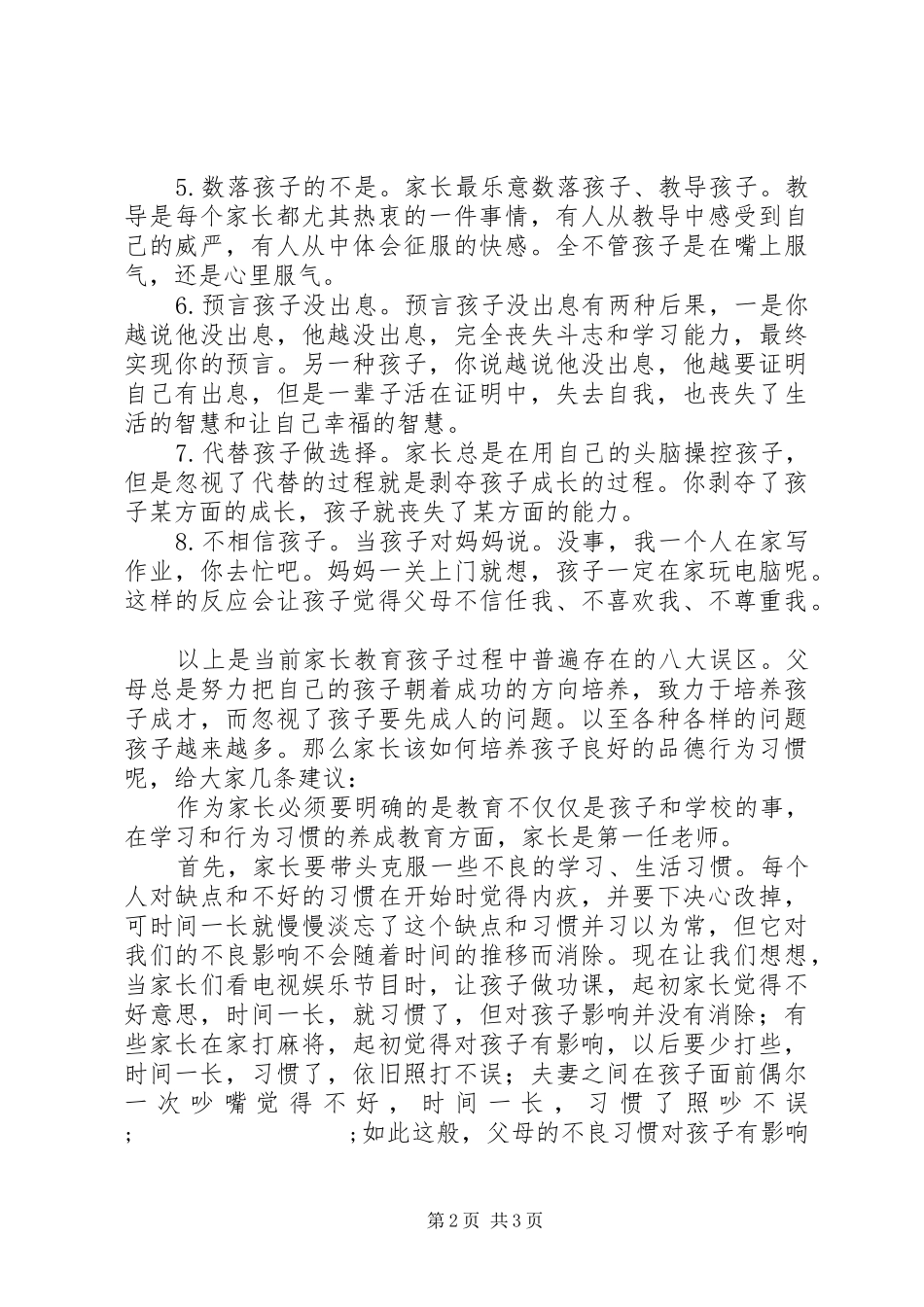 家校共建品行文化誓师大会发言稿范文_第2页