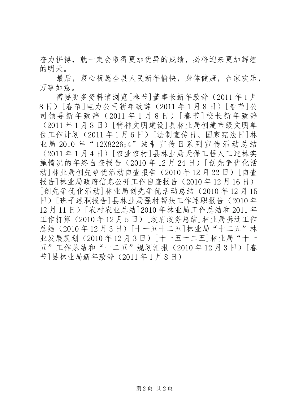 县林业局新年演讲致辞_第2页