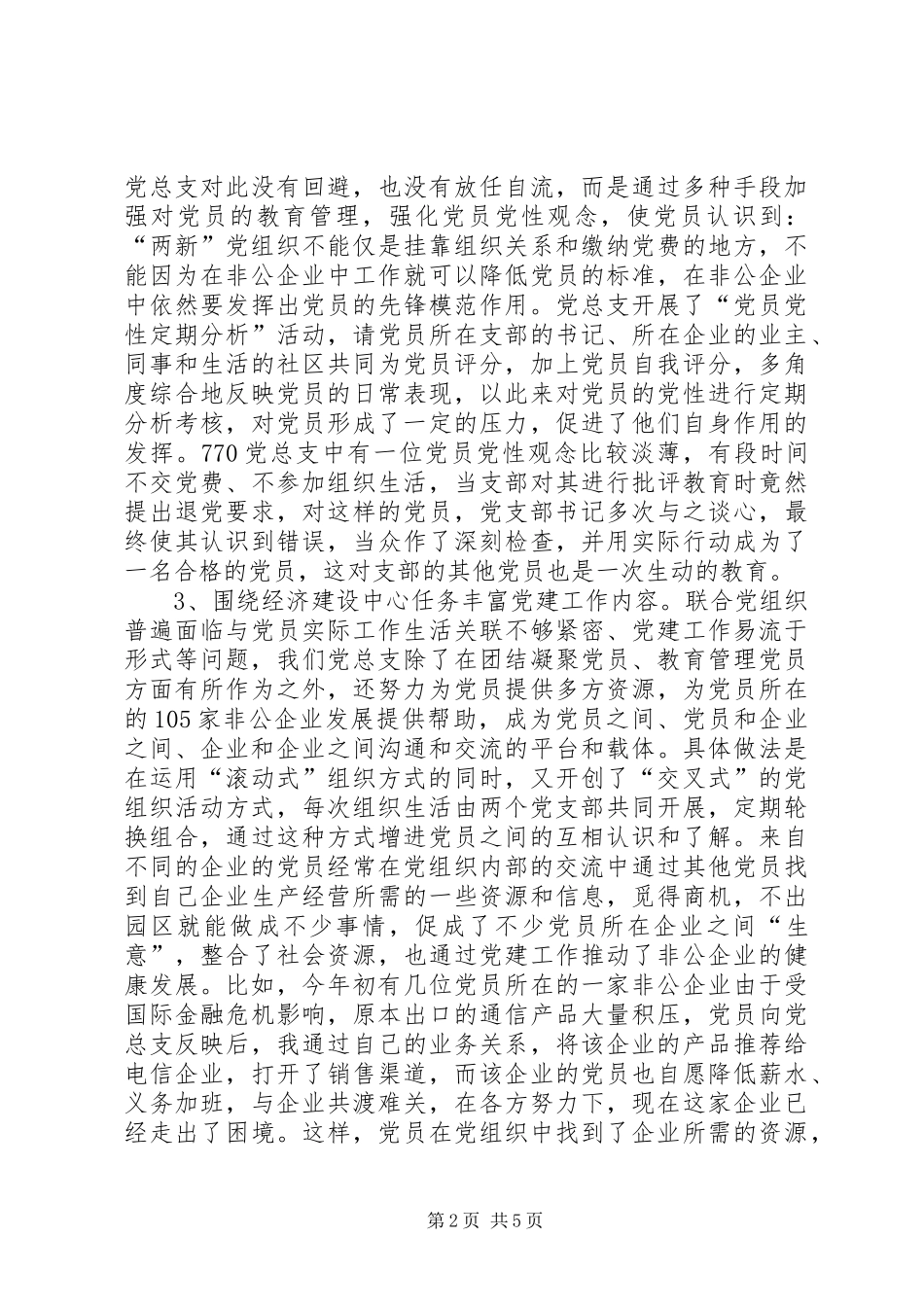 社区党建工作推进会发言稿_第2页