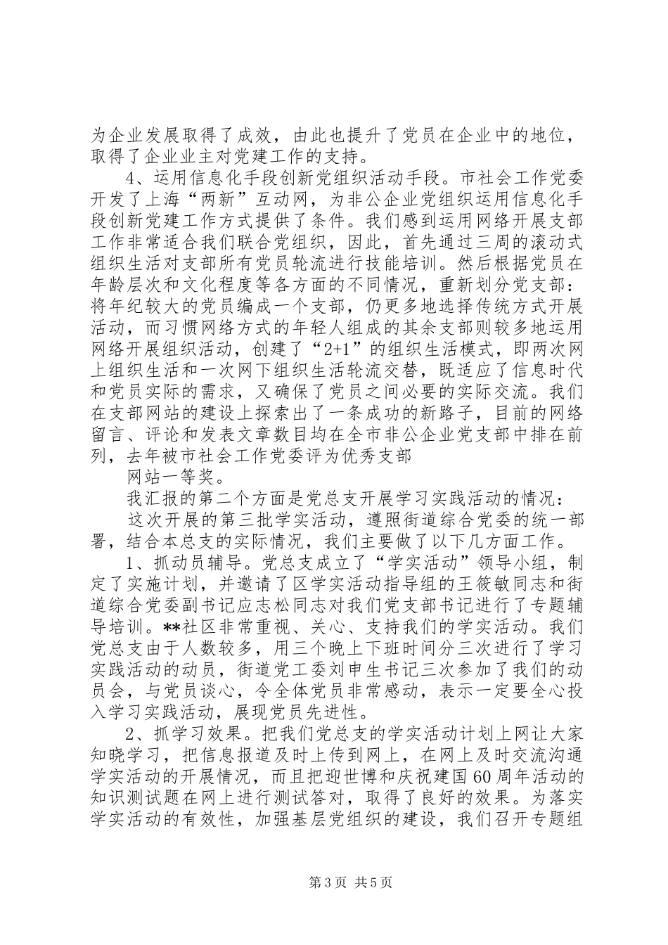 社区党建工作推进会发言稿_第3页