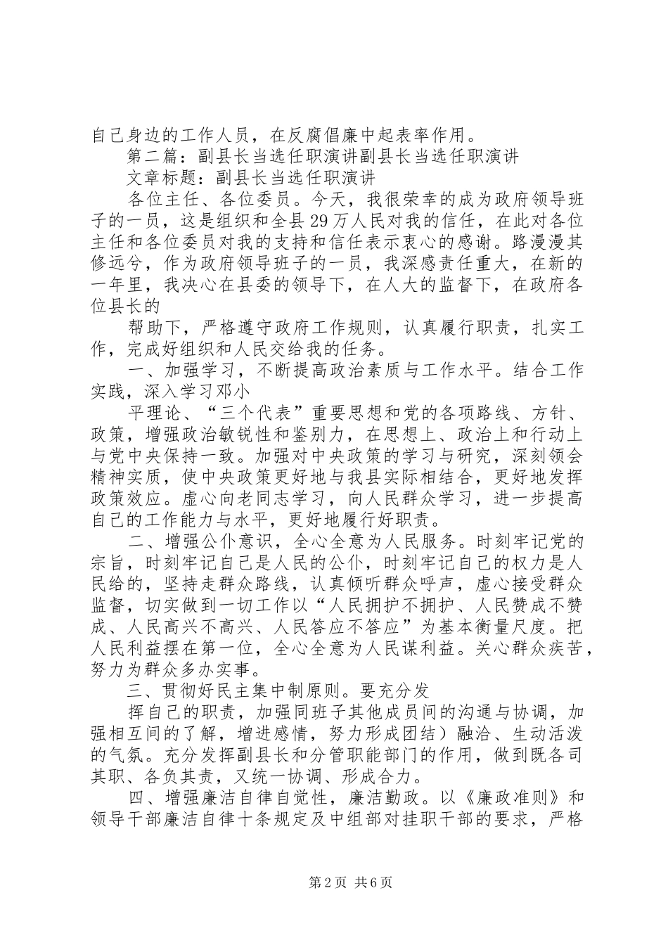 副县长当选任职演讲稿_第2页