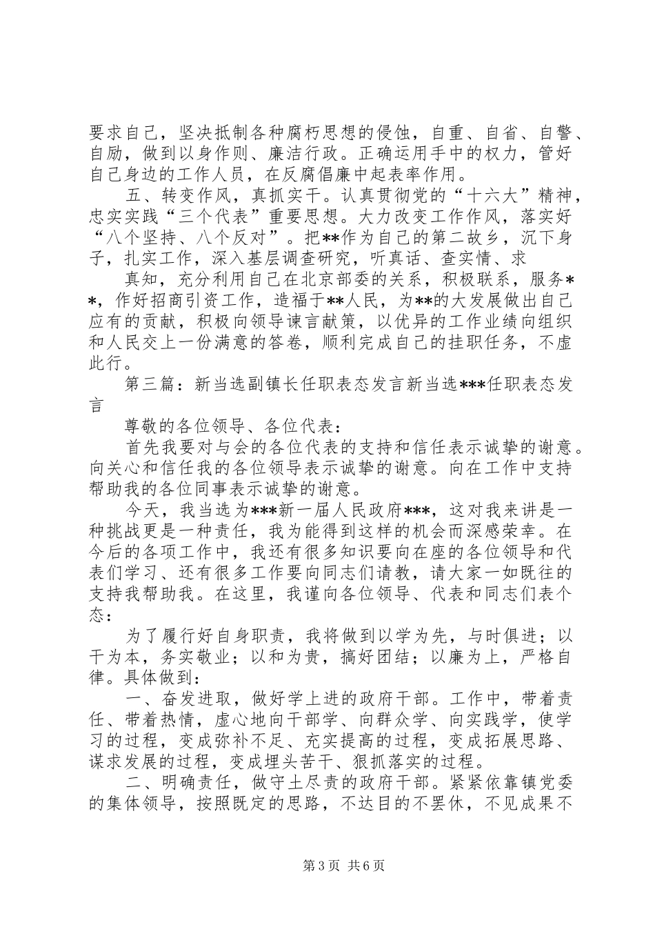 副县长当选任职演讲稿_第3页