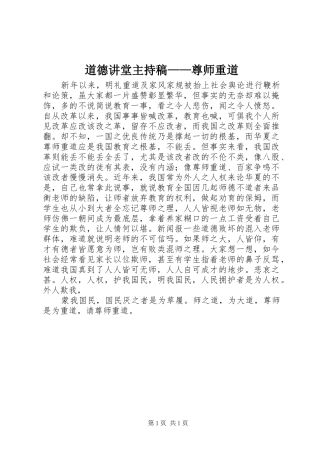 道德讲堂主持稿范文——尊师重道