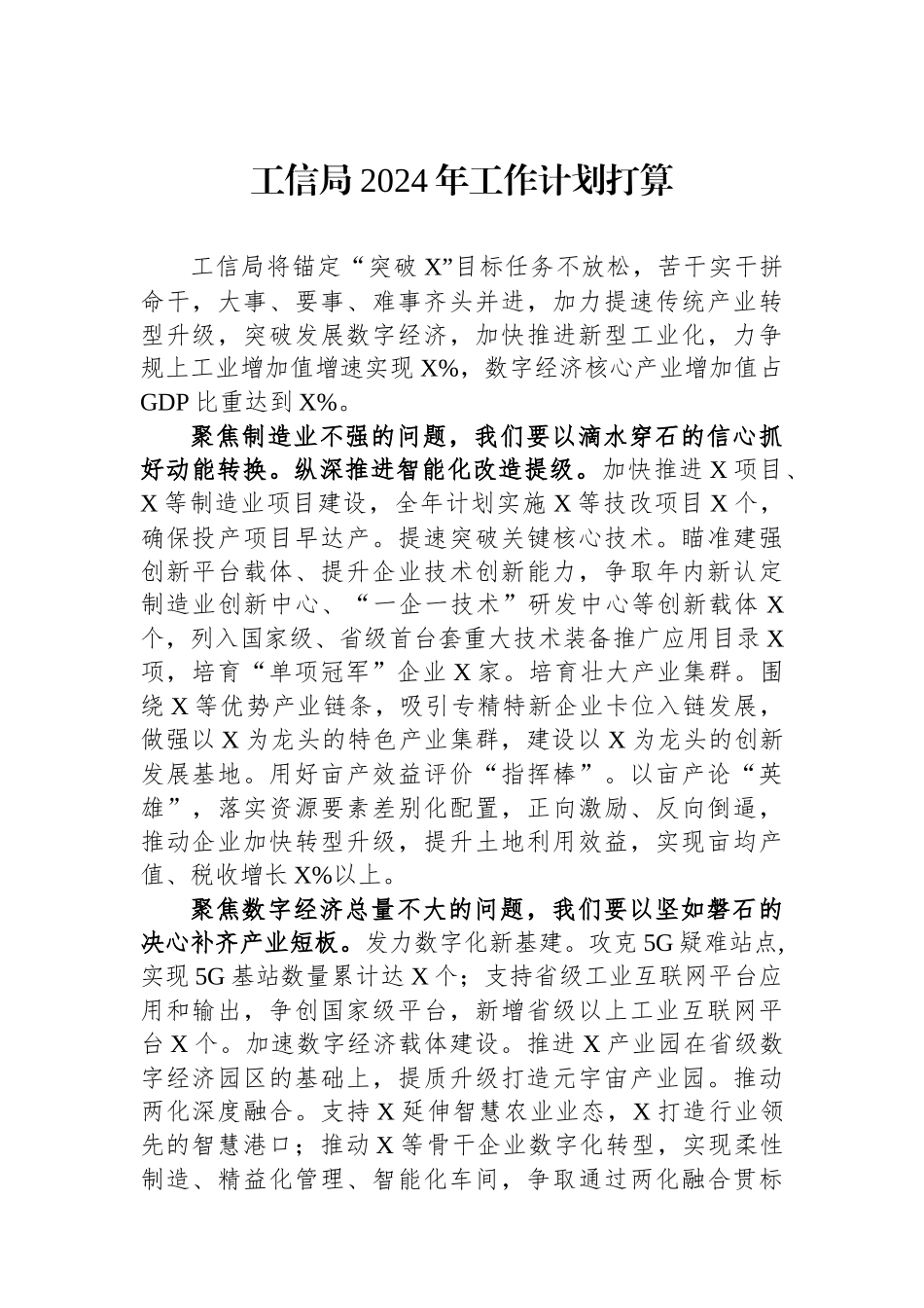工信局2024年工作计划打算_第1页