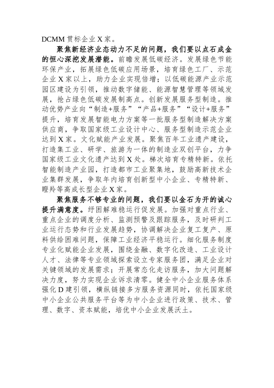 工信局2024年工作计划打算_第2页