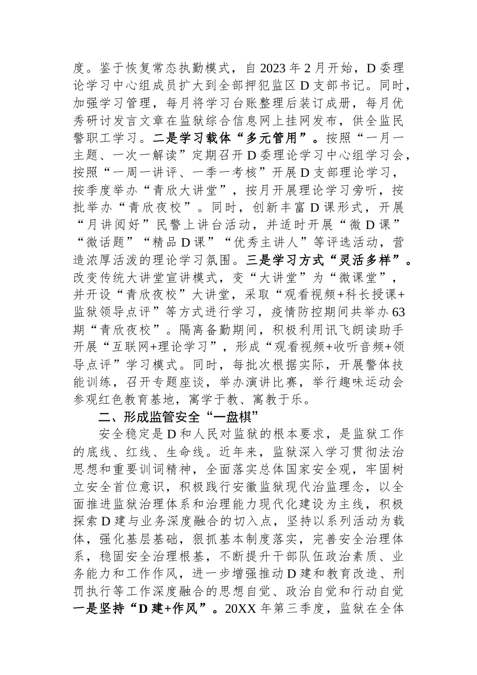 监狱机关党建工作汇报_第2页