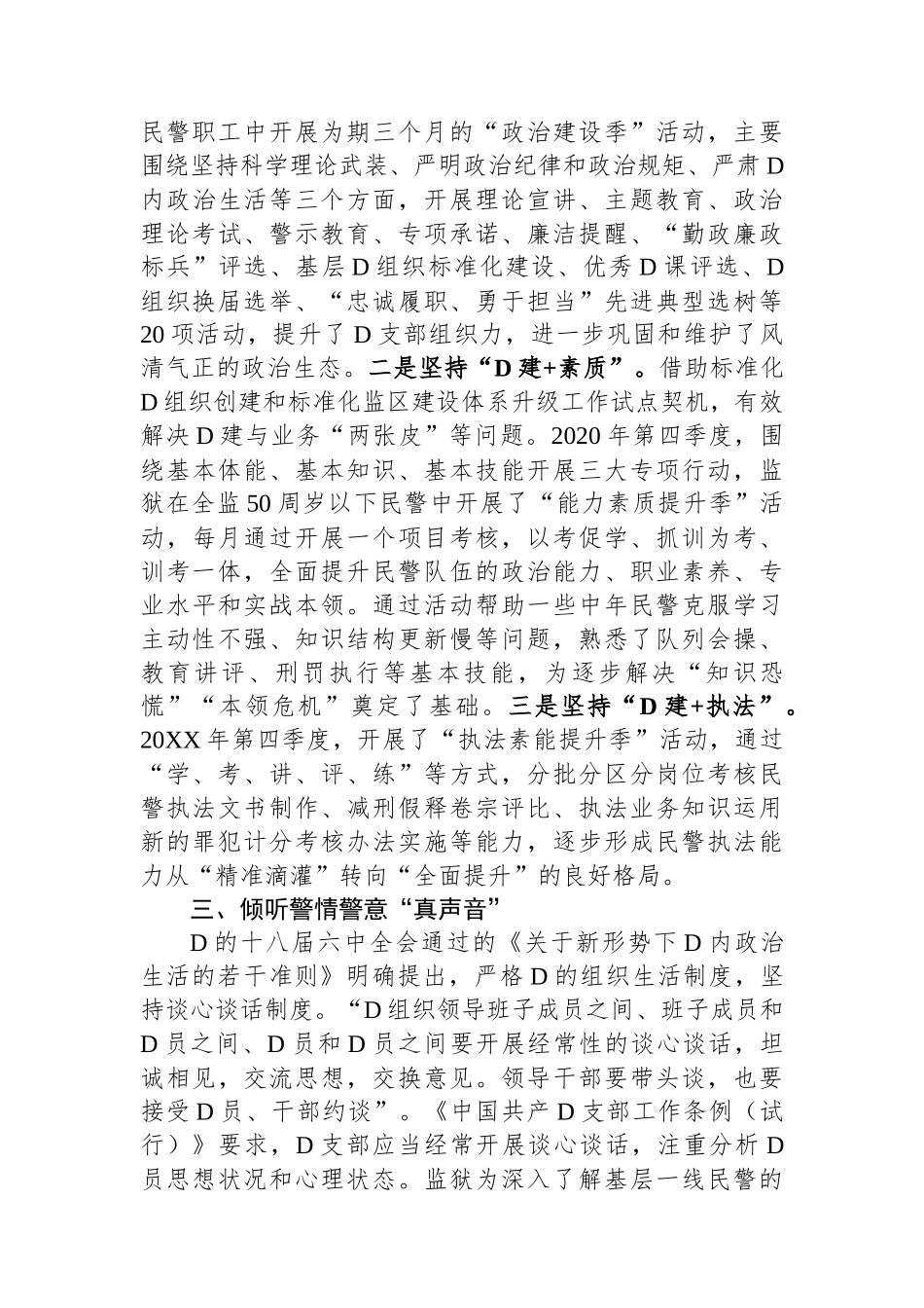 监狱机关党建工作汇报_第3页