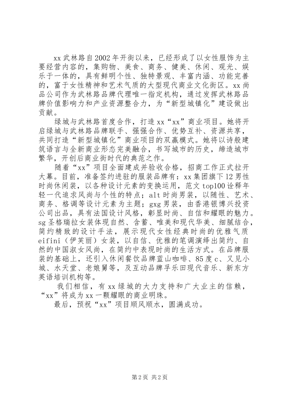 某商业广场交付使用仪式发言材料致辞_第2页