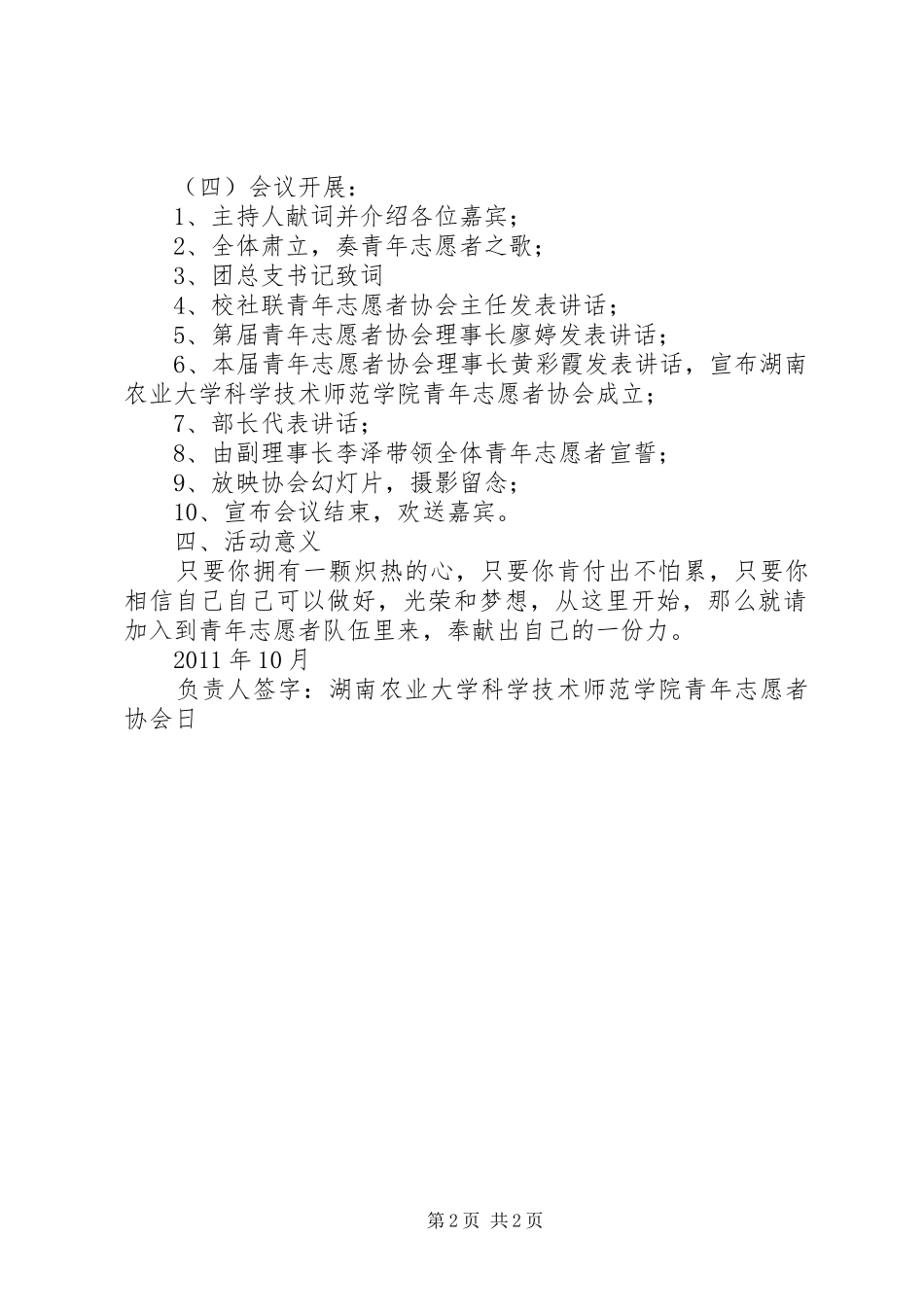 青年志协成立副理事长言演讲稿[五篇材料]_第2页