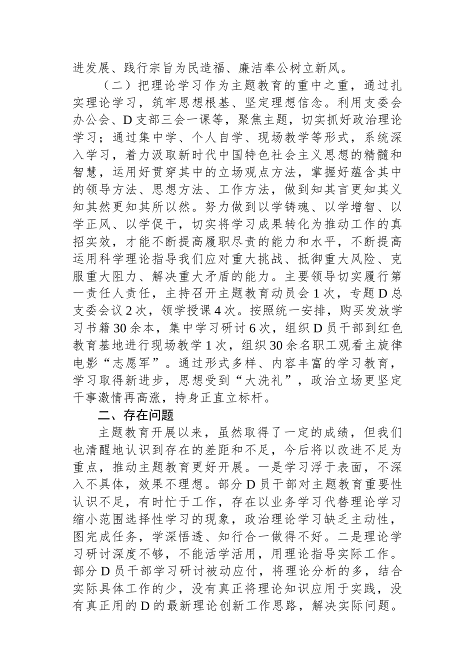 公司主题教育阶段性工作总结_第2页