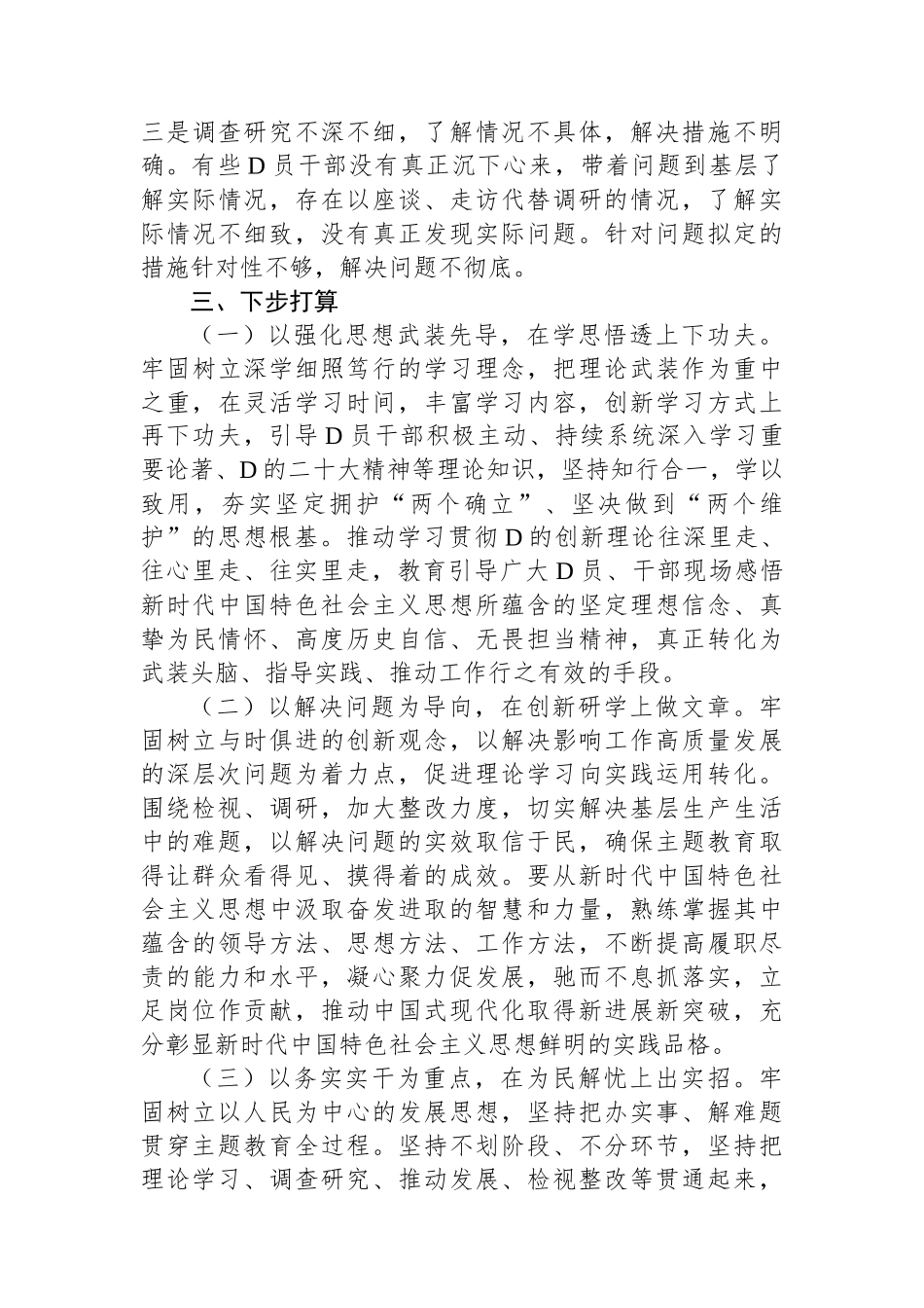 公司主题教育阶段性工作总结_第3页