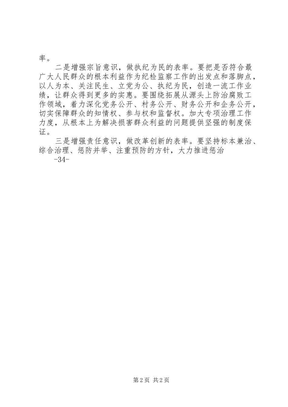 保持党的纯洁性大会发言稿_第2页
