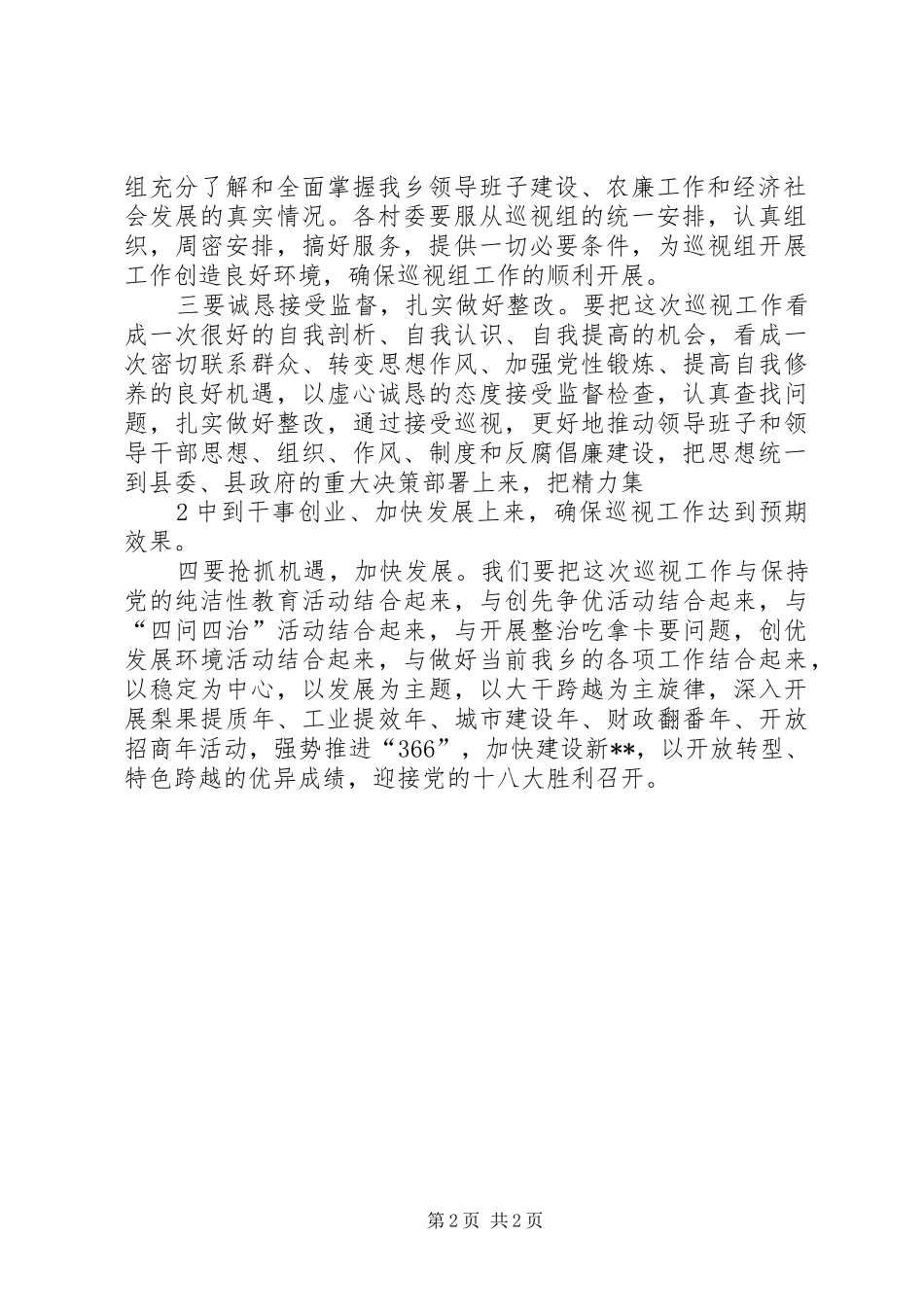 在巡视工作动员大会上的表态发言稿_第2页