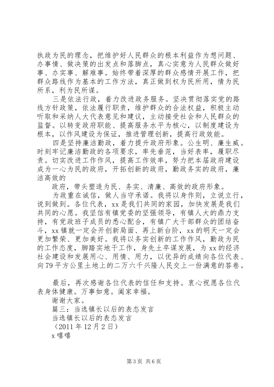 镇长当选表态发言稿_第3页