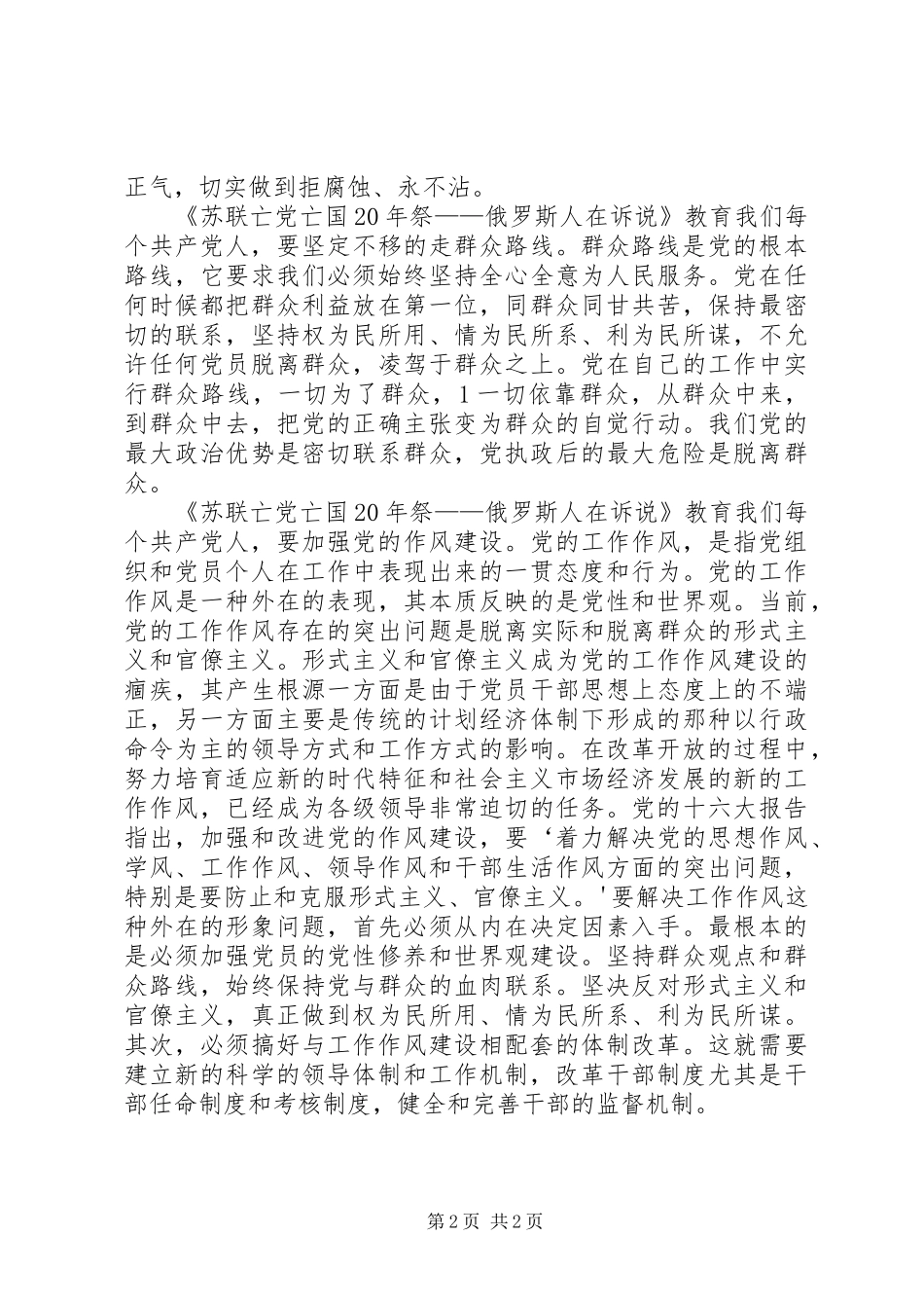观看警示教育片专题学习研讨主持发言提纲范文大全_第2页