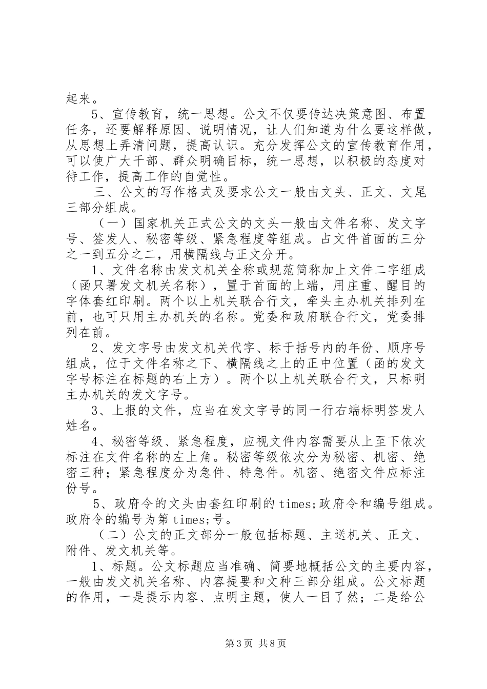 公文写作基本知识演讲稿_第3页