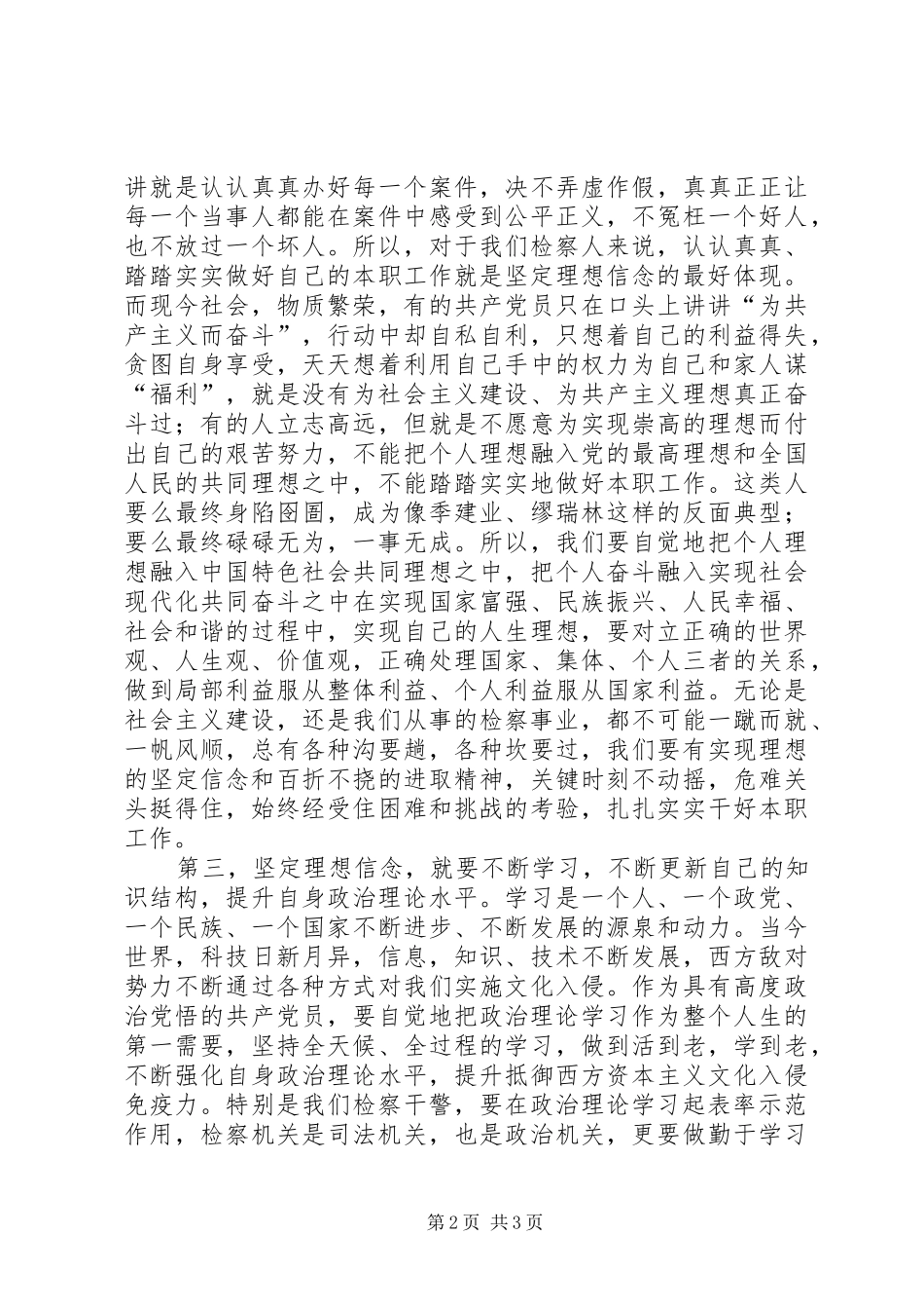 关于理想信念学习的发言材料致辞_第2页