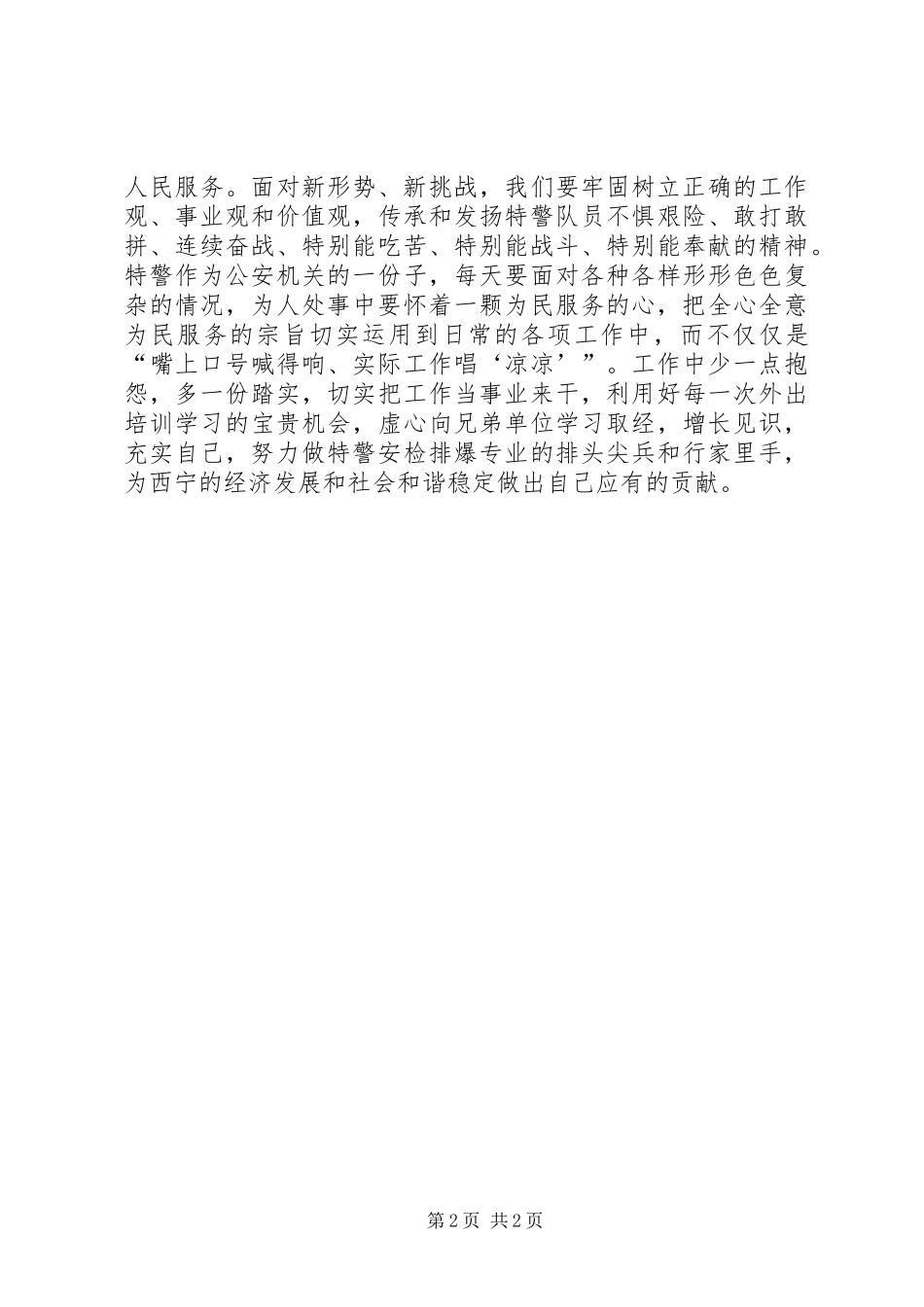 “刀把子听党指挥”大讨论发言材料提纲_第2页