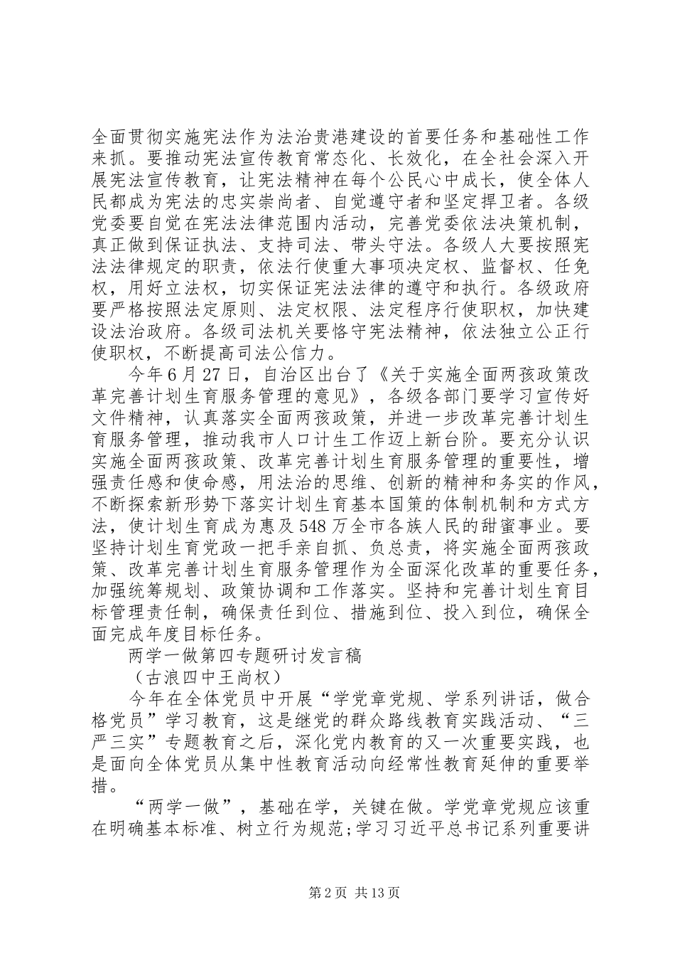 两学一做研讨发言稿范文四篇_第2页