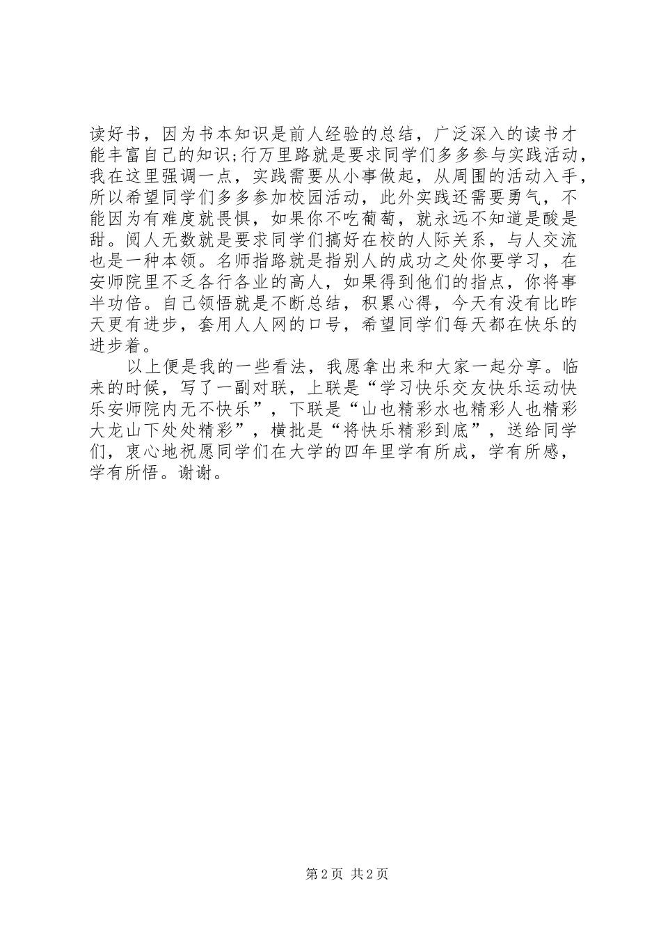 经验交流会发言稿范文_1_第2页