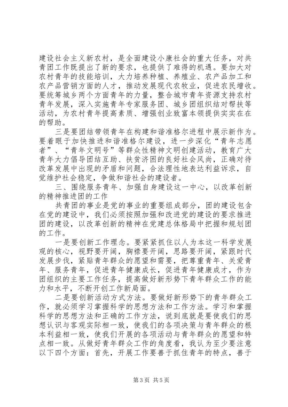 青少年工作大会领导发言稿_第3页