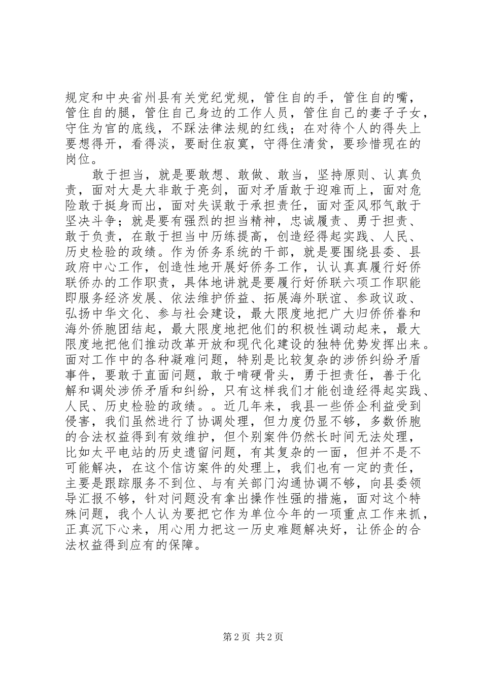 “忠诚干净担当”专题讨论发言稿题纲_第2页